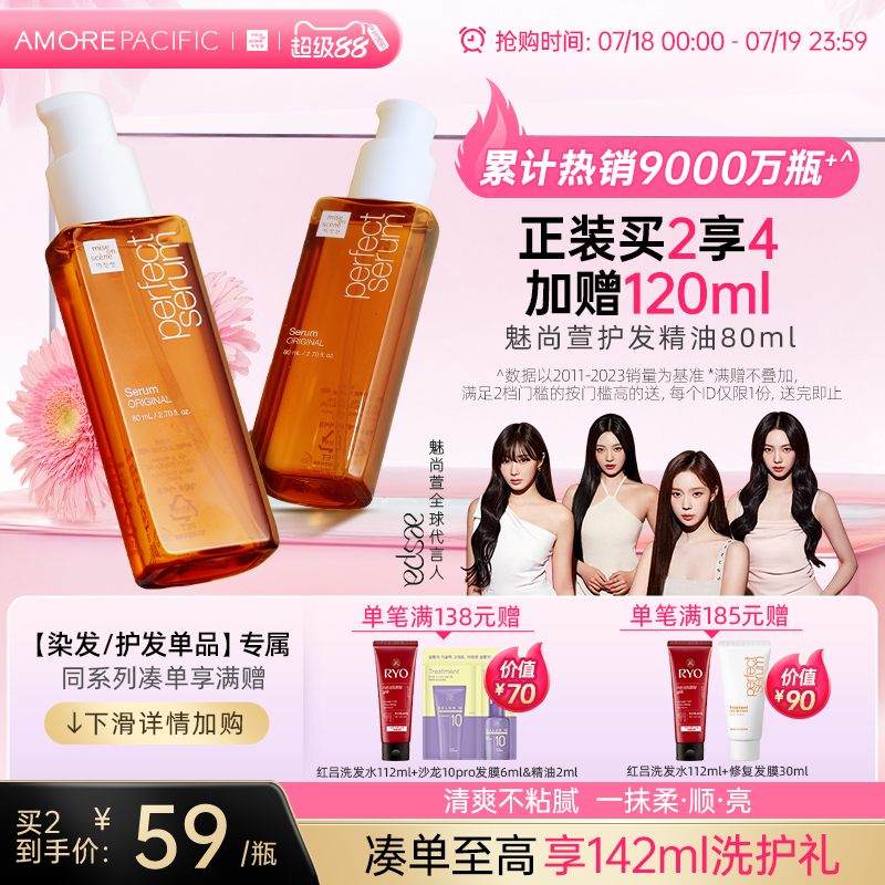 官方韩国爱茉莉魅尚萱女护发精油