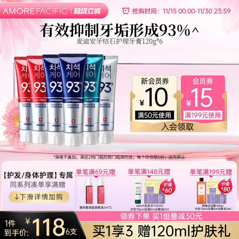 爱茉莉麦迪安去牙结石护理牙膏