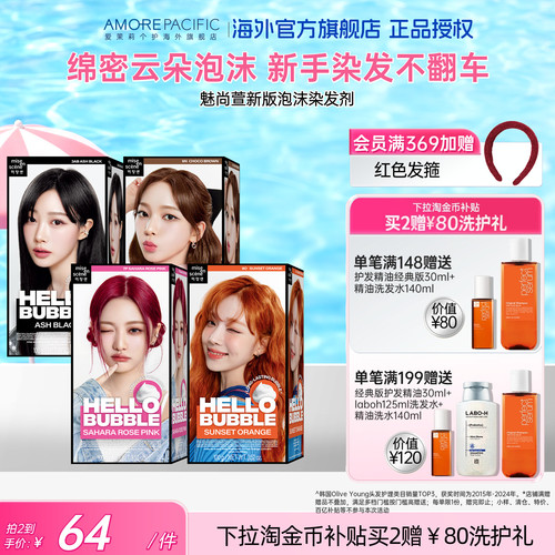 爱茉莉韩国女团同款泡沫染发剂