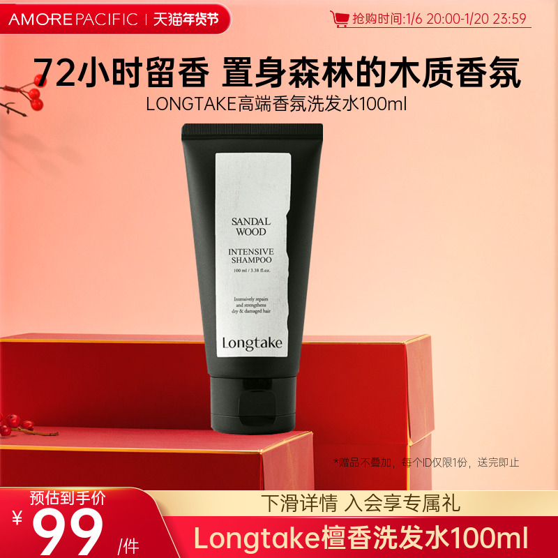 LONGTAKE檀香木质香氛持久洗发水柔顺洗护植物萃取100ml
