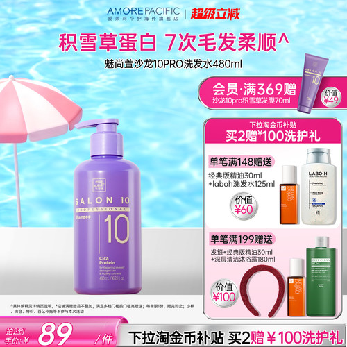 爱茉莉魅尚萱沙龙10pro积雪草洗发水柔顺发丝改善粗糙修护毛躁