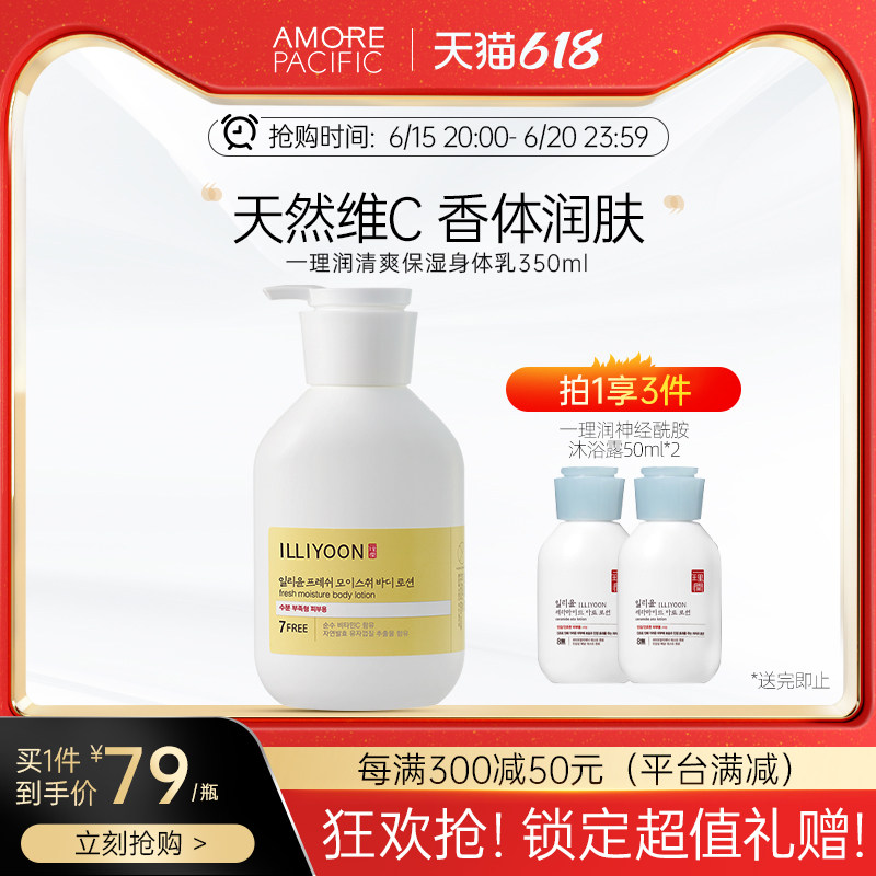 爱茉莉ILLIYOON一理润清爽保湿滋润补水柚子身体乳滋养修护350ml
