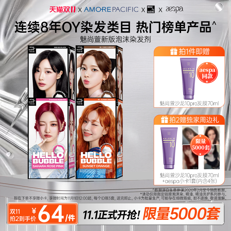 aespa女团同款爱茉莉魅尚萱泡沫染发剂植物温和在家染更显色7p7k