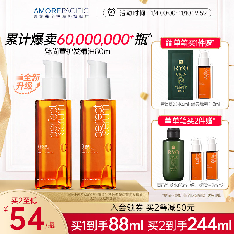 韩国爱茉莉官方旗舰店魅尚萱护发精油修复毛躁摩洛哥玫瑰香氛80ml高性价比高么？