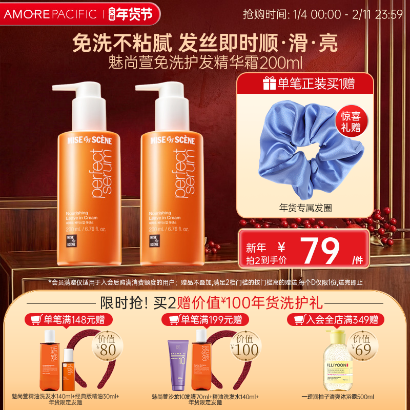 韩国爱茉莉魅尚萱顺感打底修护精华免洗护发素修护发丝光泽营养