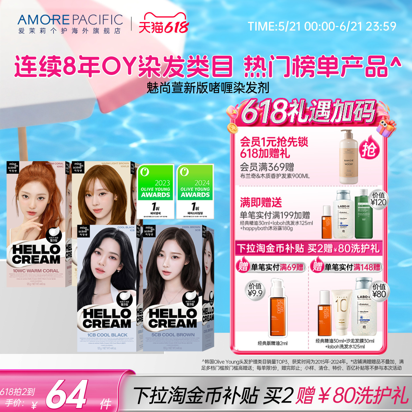 韩国爱茉莉官方旗舰魅尚萱染发啫喱在家染植物染发剂染自然黑茶棕