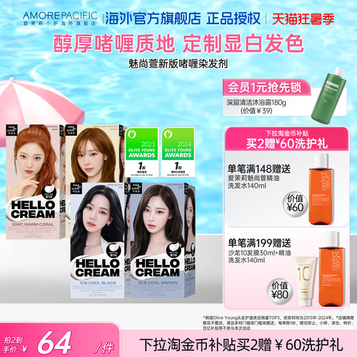 自己在家显白爱茉莉流行色染发剂