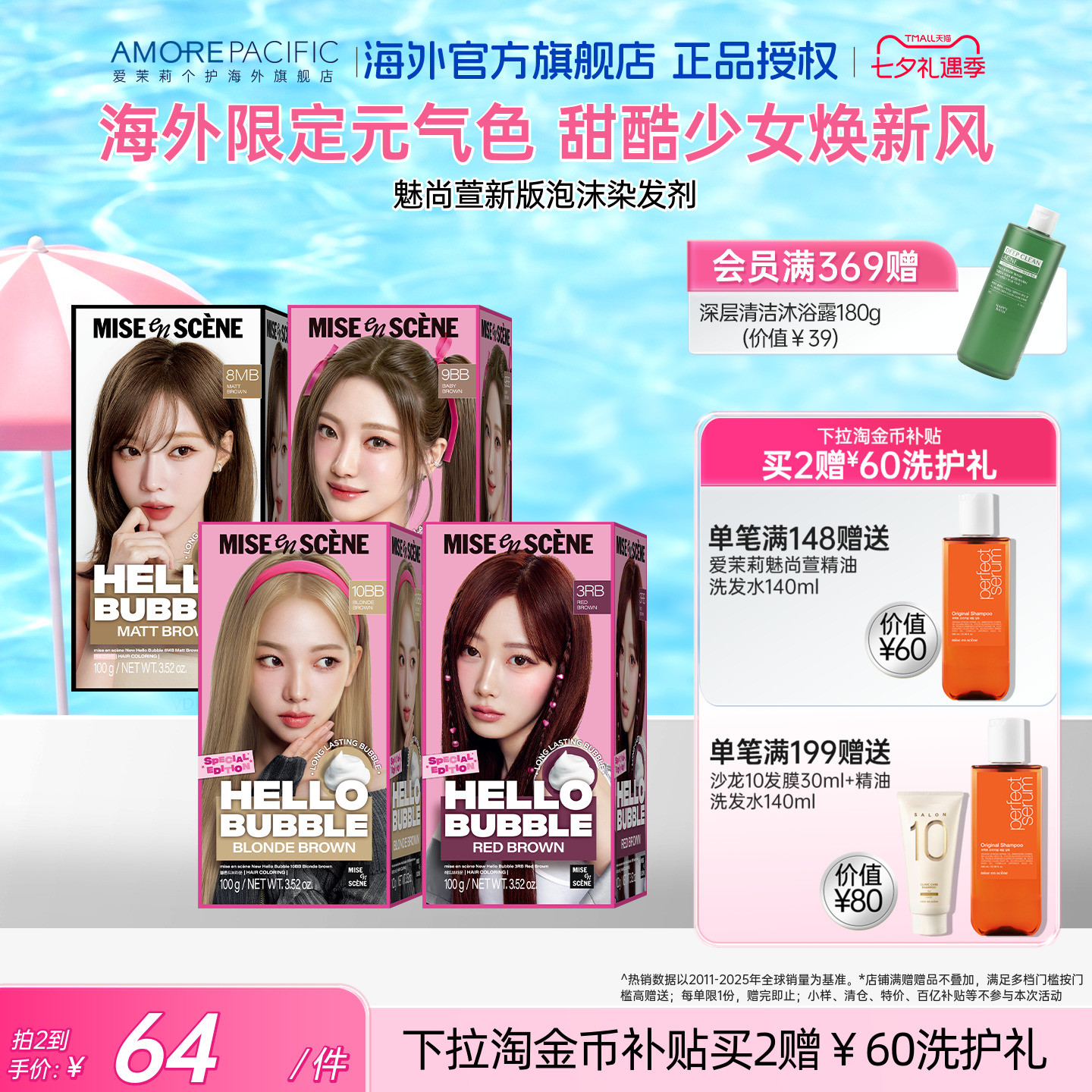 aespa女团同款爱茉莉魅尚萱泡沫染发剂植物温和在家染更显色7p7k