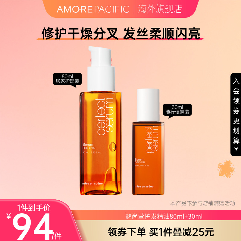 韩国爱茉莉毛躁护发精油