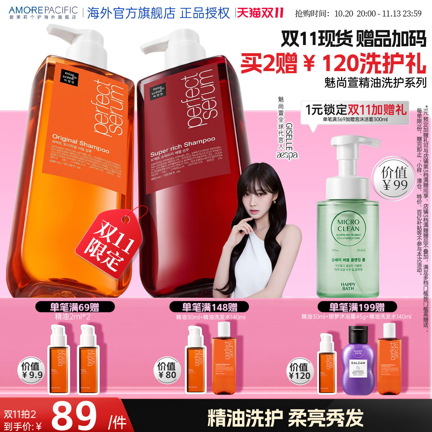 aespa同款爱茉莉魅尚萱滋养修护柔顺香氛改善毛躁精油洗发水680ml