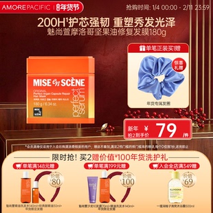 爱茉莉魅尚萱摩洛哥坚果油修复发膜改善干枯毛躁染烫受损打结强韧