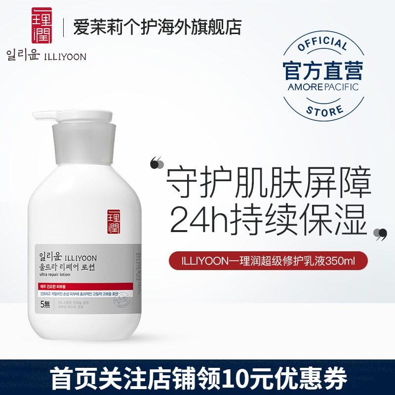 韩国爱茉莉ILLIYOON一理润24h保湿温和舒敏修护乳液敏感肌350ml