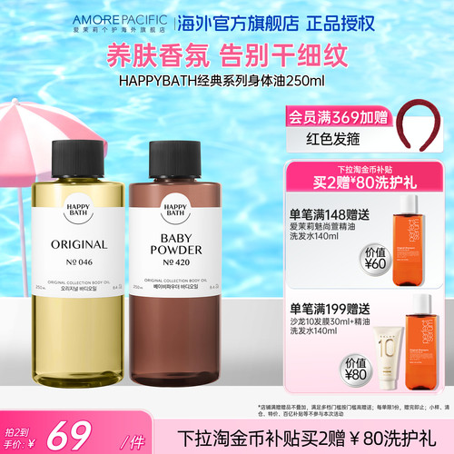 爱茉莉韩国进口happybath身体按摩油深层滋润补水保湿香氛