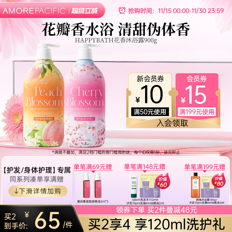 爱茉莉HAPPYBATH桃子香氛芬芳持久留香保湿温和清洁沐浴露900g