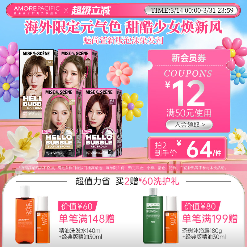 aespa女团同款爱茉莉魅尚萱泡沫染发剂植物温和在家染更显色7p7k