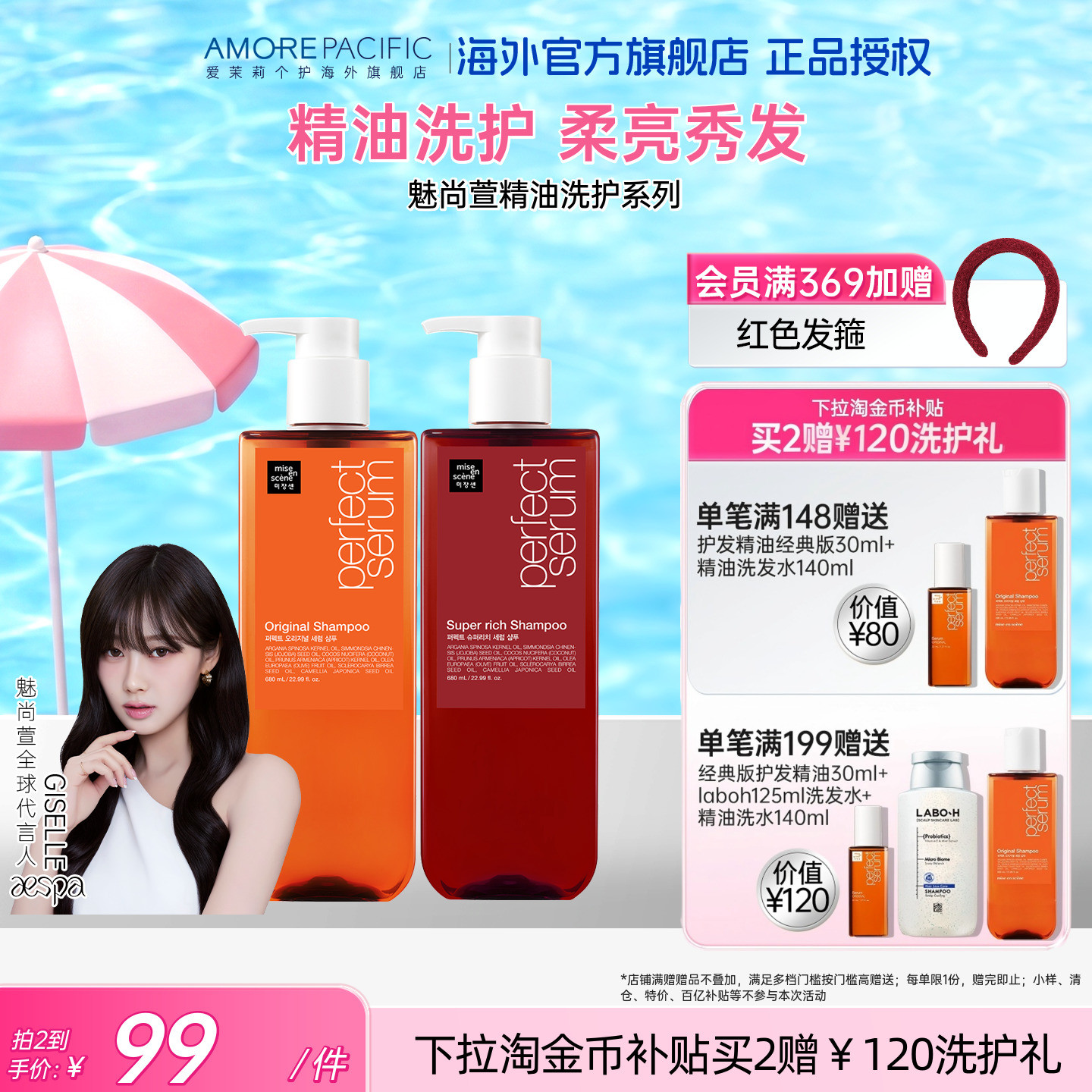 aespa滋润护理柔顺爱茉莉图片