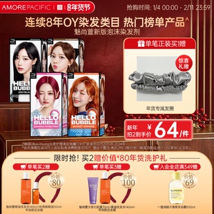 韩国爱茉莉官方旗舰店泡沫染发剂植物染发膏aespa女团同款7P7k