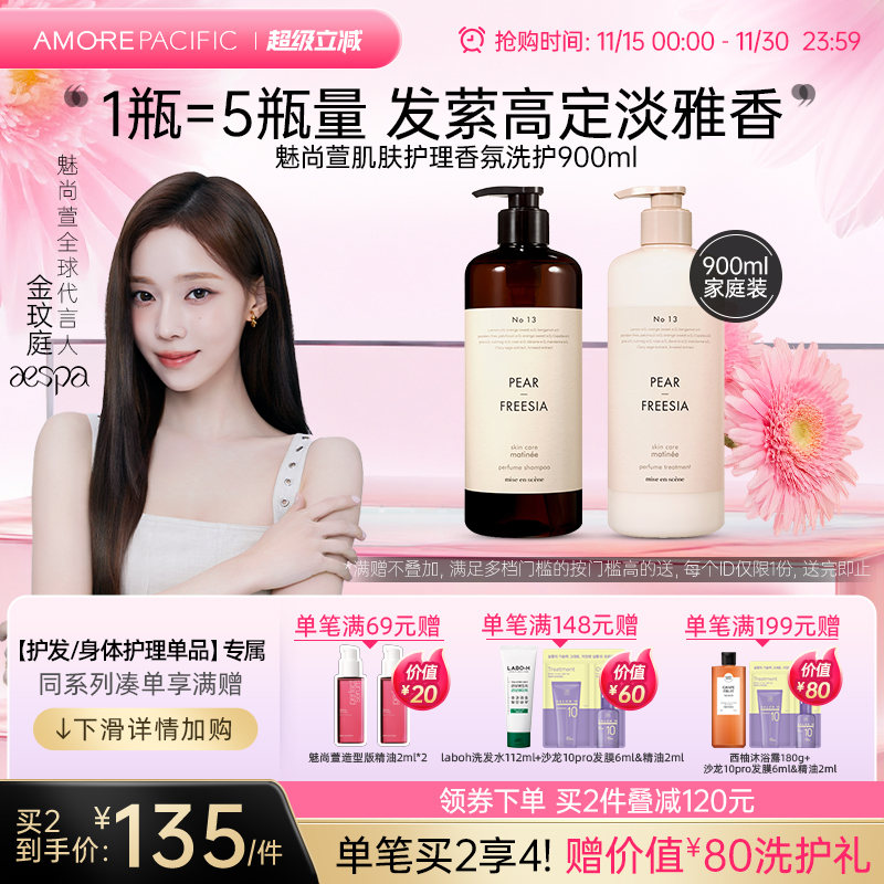 aespa温和900ml香氛爱茉莉