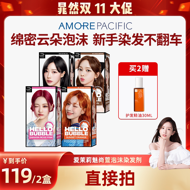 韩国爱茉莉女团同款泡沫染发剂