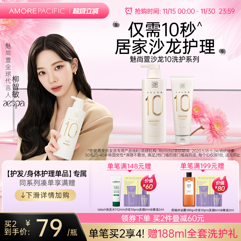 爱茉莉沙龙10秒洗护发质受损修复