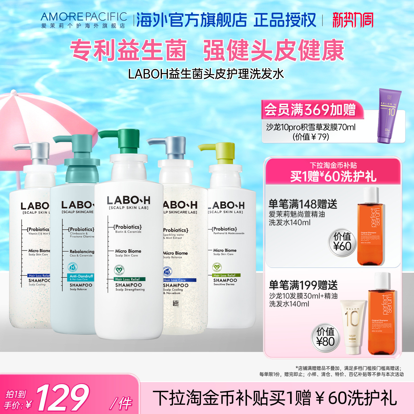 洗发水强韧发根益生菌强健头皮