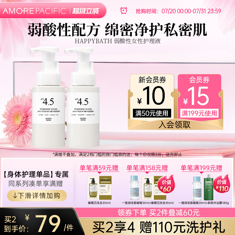 爱茉莉官方弱酸性女性私处护理液
