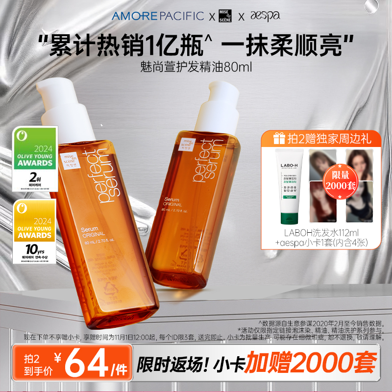 韩国爱茉莉aespa同款护发精油防毛躁头发柔顺亮泽香氛修复不打结