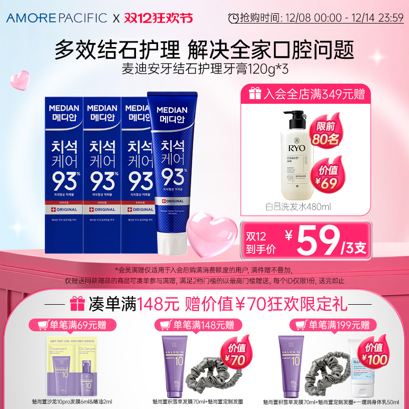 健齿护理牙膏麦迪安洁白