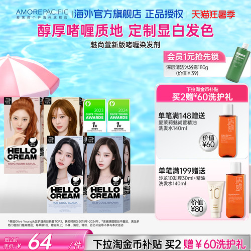 自己在家显白爱茉莉流行色染发剂