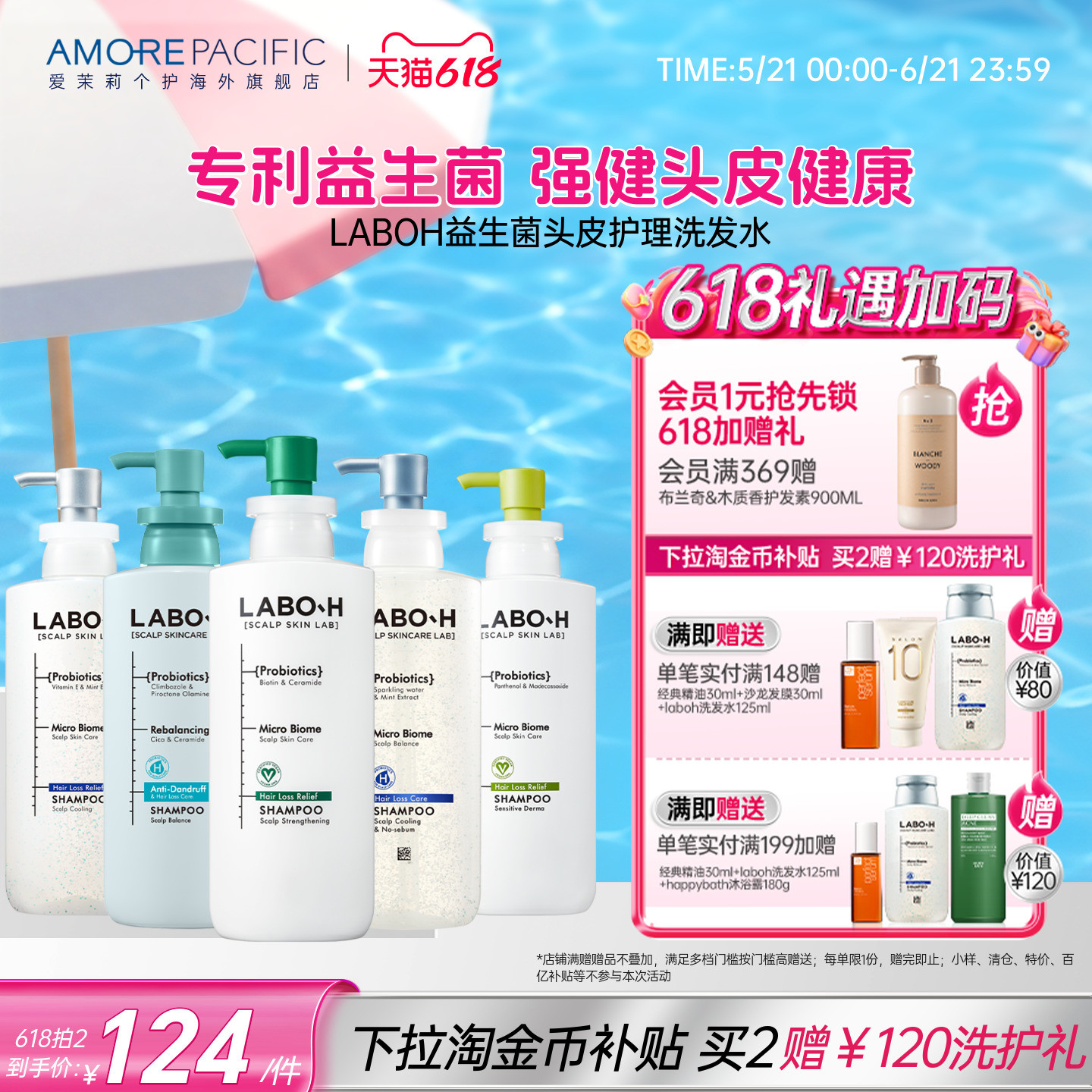 韩国爱茉莉LABOH益生菌强健头皮敏感修护清爽控油蓬松去屑洗发水