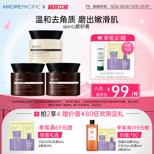 韩国爱茉莉skinU身体磨砂膏保湿去角质改善粗糙肌肤【部分临期】