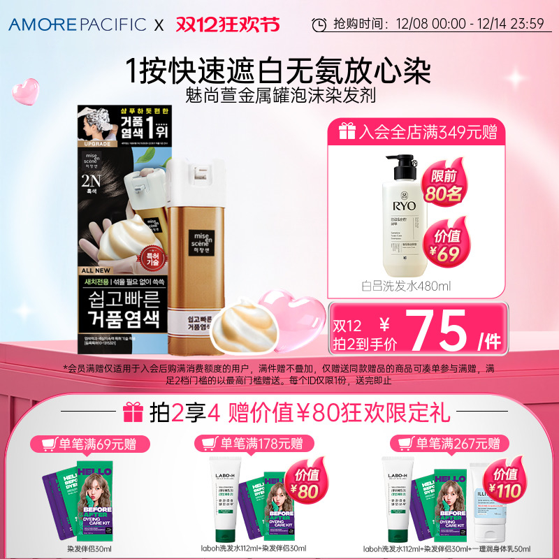 爱茉莉便捷泡沫遮白染发剂10分钟盖白无氨温和植物【部分临期】