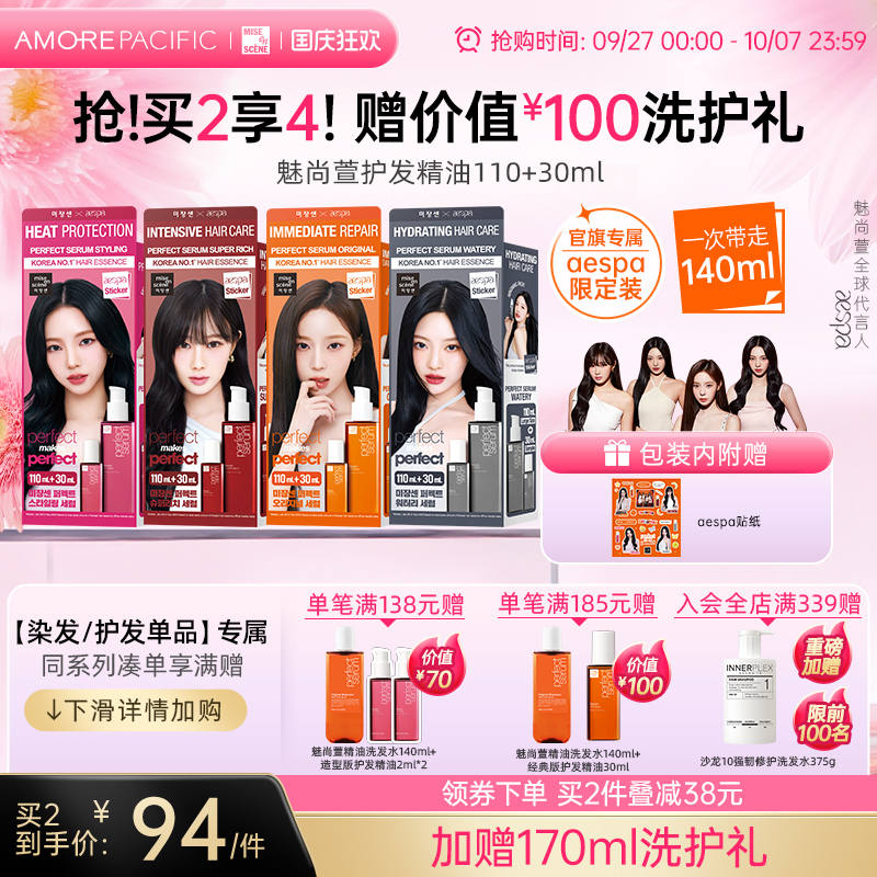 爱茉莉韩国护发精油魅尚萱