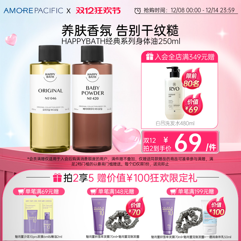 爱茉莉韩国进口happybath身体按摩油深层滋润补水保湿香氛