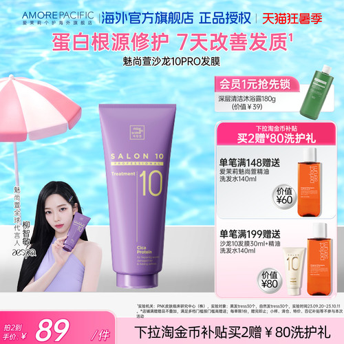 沙龙发膜魅尚萱积雪草发膜