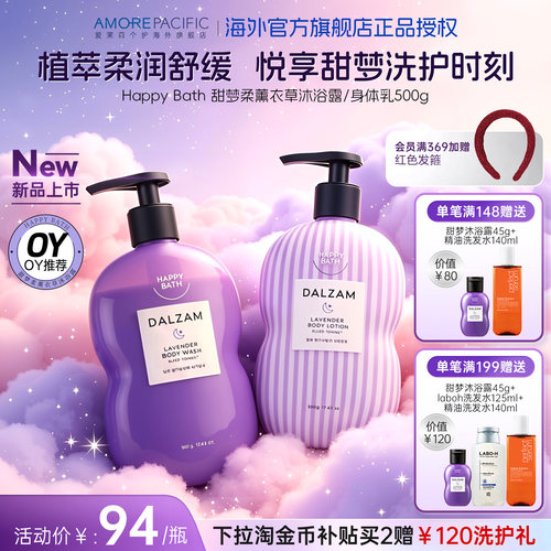 爱茉莉薰衣草舒缓肌肤甜梦沐浴露