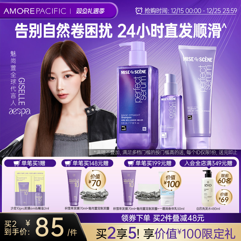 韩国爱茉莉魅尚萱沙发自然卷魔法直发洗发水修复滋润抚平毛糙精油