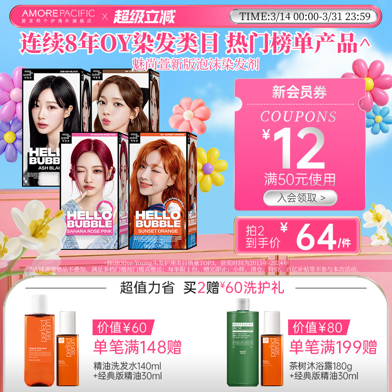 韩国爱茉莉官方旗舰店泡沫染发剂植物染发膏aespa女团同款7P7k