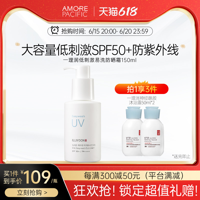 ILLIYOON一理润低刺激易洗清爽隔离防紫外线SPF50+防晒霜150ml