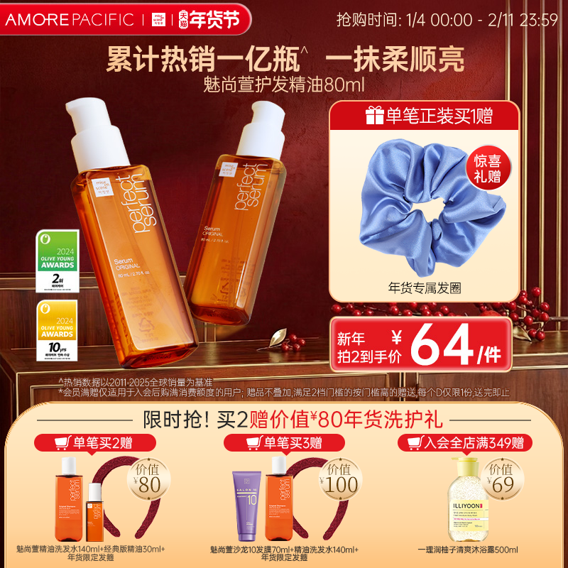 aespa同款韩国爱茉莉护发精油防毛躁头发柔顺亮泽香氛修复不打结