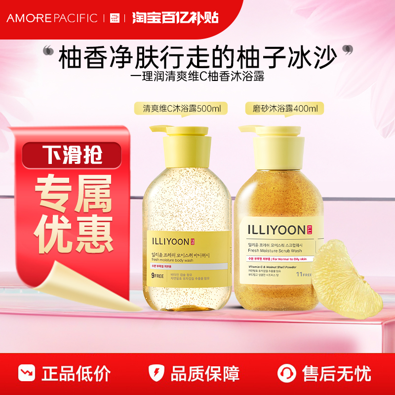 【百亿补贴】爱茉莉一理润柚子香沐浴露行走的柚子冰沙去角质保湿