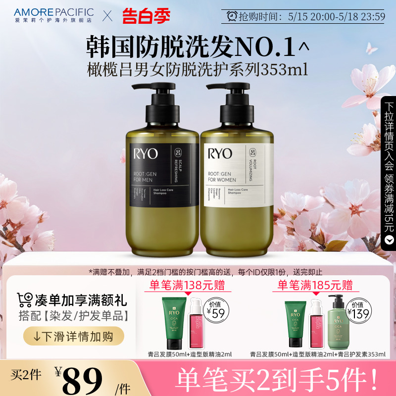 爱茉莉RYO橄榄吕男女防脱固发养发护发蓬松控油洗发水353ml-封面