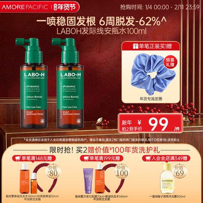 爱茉莉LABOH益生菌头皮护理安瓶水修护头皮清爽不油腻强韧发根