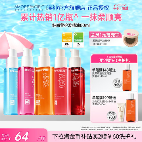 韩国爱茉莉aespa同款护发精油防毛躁头发柔顺亮泽香氛修复不打结