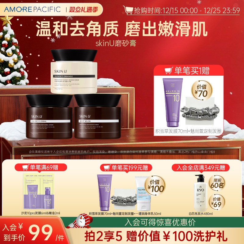 韩国爱茉莉skinU身体磨砂膏保湿去角质改善粗糙肌肤【部分临期】