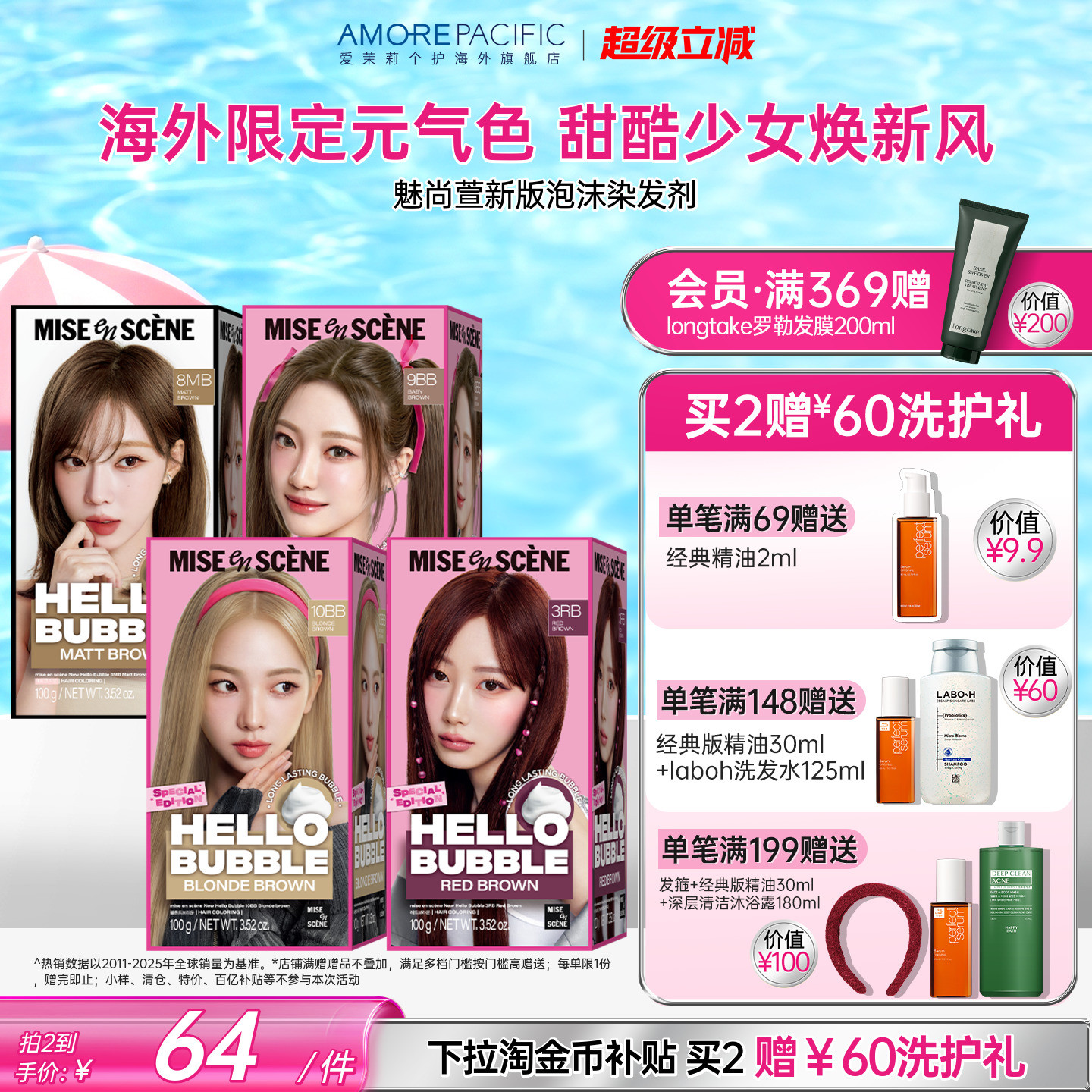 aespa女团同款爱茉莉魅尚萱泡沫染发剂植物温和在家染更显色7p7k