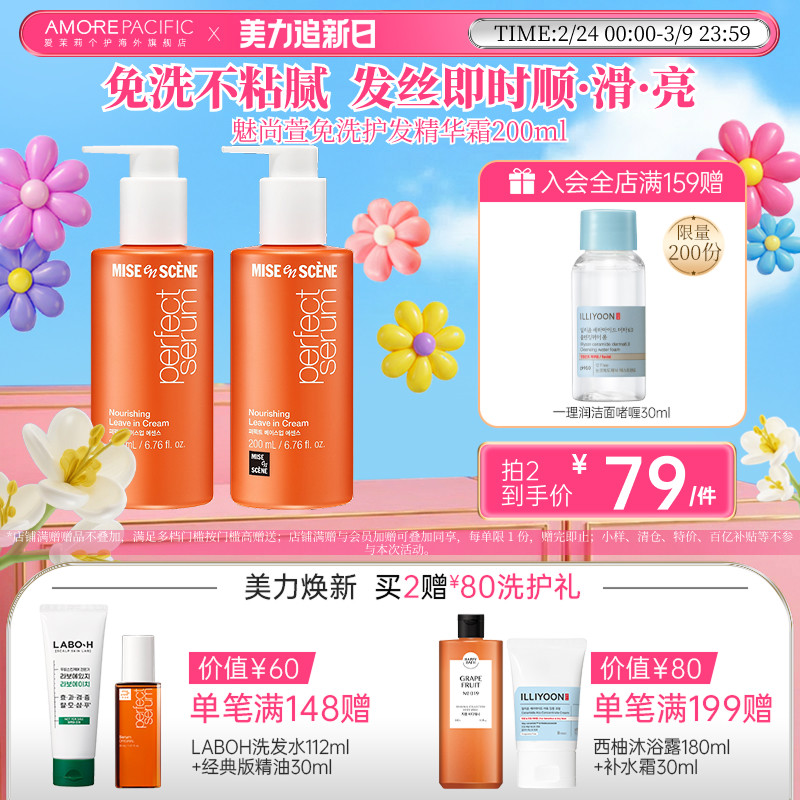 韩国爱茉莉魅尚萱顺感打底修护精华免洗护发素修护发丝光泽营养