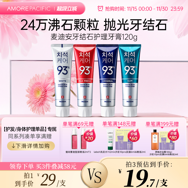 麦迪安去口臭去牙结石护龈牙膏