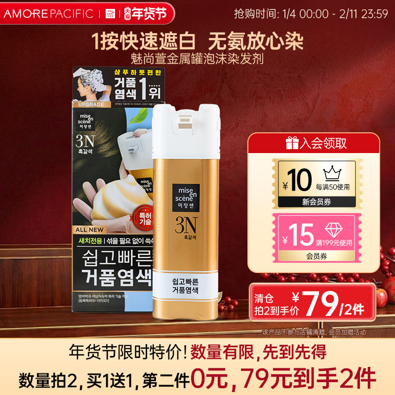 爱茉莉便捷泡沫遮白染发剂10分钟盖白无氨温和植物【部分临期】,美发护发/假发,彩染,淘宝优惠券,粉丝福利购,淘宝优惠卷