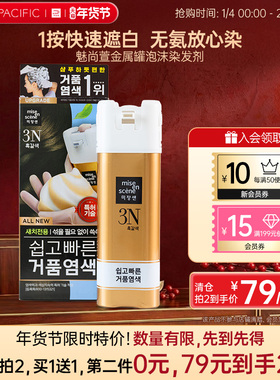 爱茉莉便捷泡沫遮白染发剂10分钟盖白无氨温和植物【部分临期】